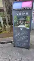 八坂神社(神奈川県)