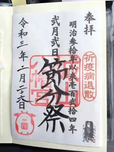 城山八幡宮の御朱印