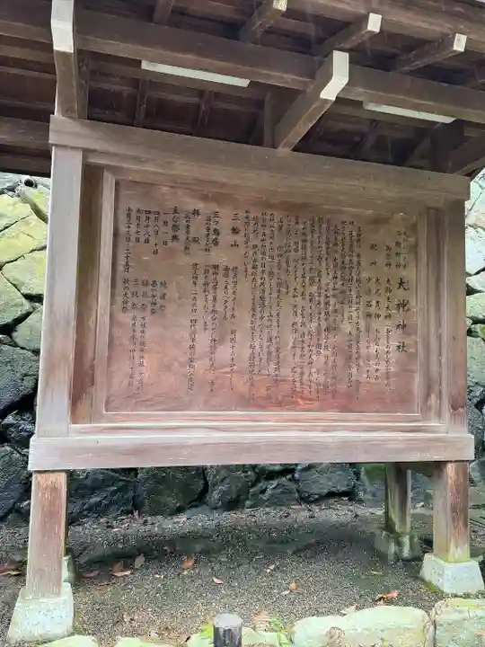 大神神社(奈良県)