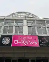 大宮温泉神社の周辺