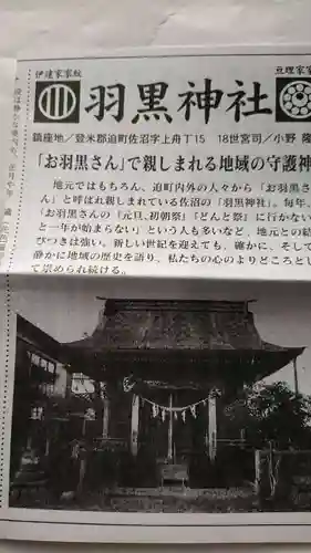 佐沼羽黒神社のその他建物