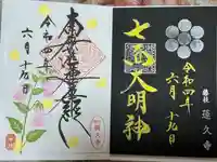 蓮久寺の御朱印