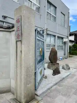 梅王寺(東京都)