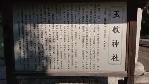 玉敷神社の歴史