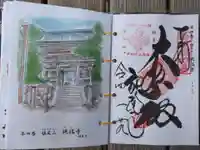 施福寺の御朱印