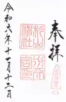 太田杉山神社・横濱水天宮の御朱印