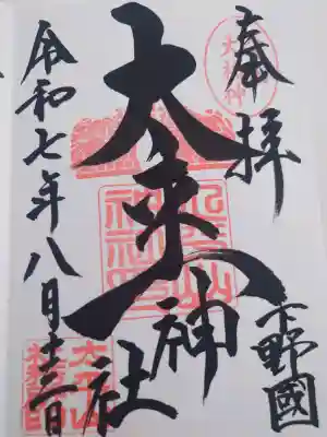 太平山神社の{uncategorized: "未分類", other: "その他", undefined: "問題あり", building: "その他建物", grave: "お墓", sacred_gate: "鳥居", guardian: "狛犬", statue: "像", buddha: "仏像", history: "歴史", nature: "自然", garden: "庭園", animal: "動物", pagoda: "塔", temizu: "手水舎", mountain_gate: "山門・神門", sanctuary: "本殿・本堂", subordinate: "末社・摂社", art: "芸術", scenery: "景色", jizo: "地蔵", ema: "絵馬", goshuin: "御朱印", omikuji: "おみくじ", items: "授与品その他", amulet: "お守り", goshuincho: "御朱印帳", eats: "食事", festival: "お祭り", votive_dance: "神楽", shichigosan: "七五三参", wedding: "結婚式", experience: "体験その他", initially: "初詣", around: "周辺", anti_infection: "感染症対策"}