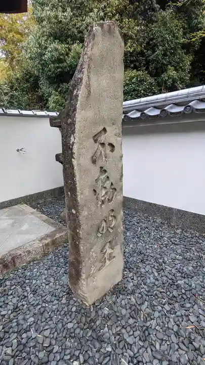 伊勢寺(大阪府)