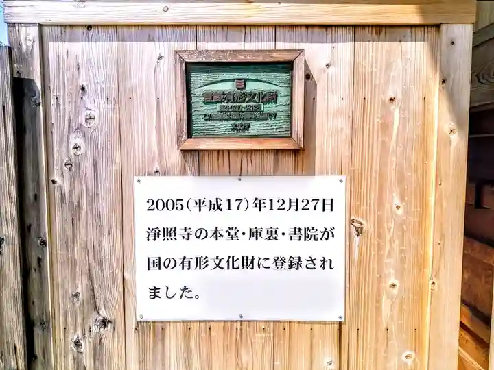 浄照寺のその他建物