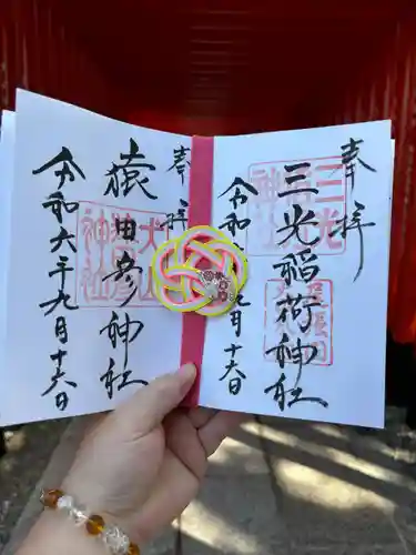 猿田彦神社の御朱印