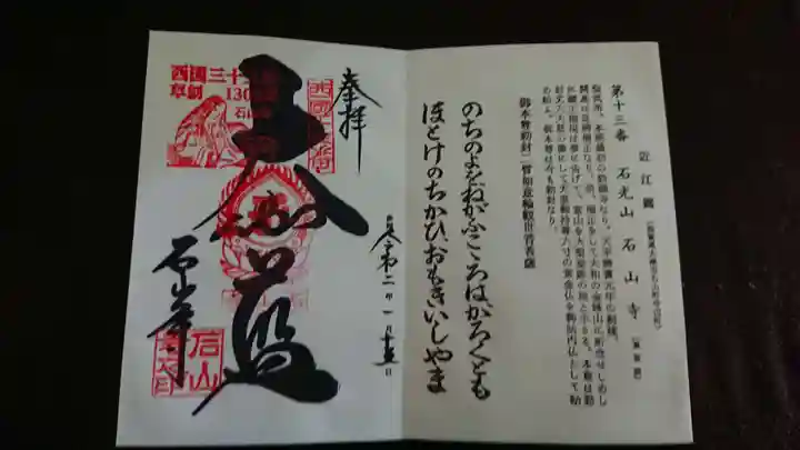 石山寺の御朱印