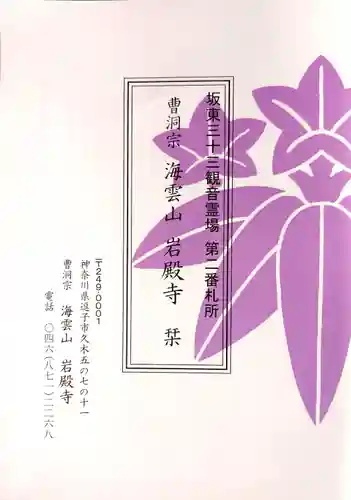 岩殿寺(神奈川県)