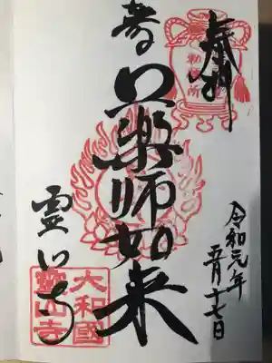 神仏霊場のご朱印