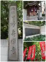 妙壽禅寺(妙寿寺)のその他建物