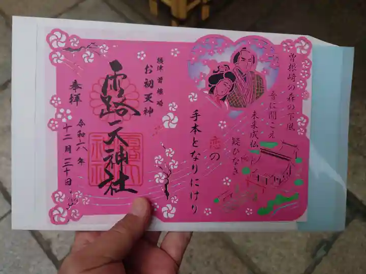 露天神社(お初天神)(大阪府)