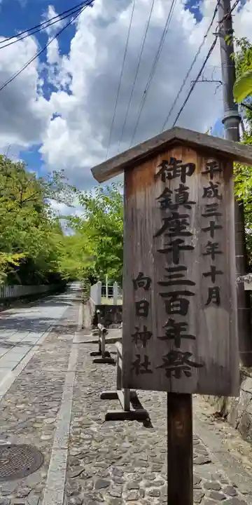 向日神社(京都府)