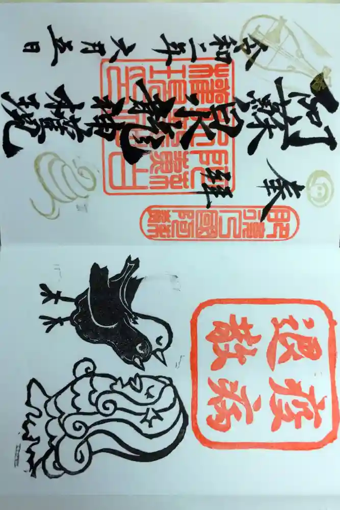 阿蘇白水龍神權現～白蛇神社～の御朱印