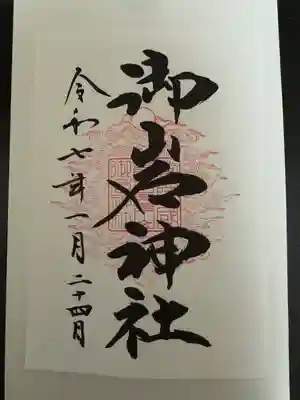 御岩神社(茨城県)