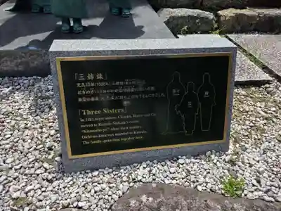 三姉妹神社(福井県)