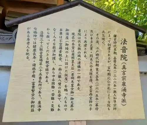 法音院(京都府)