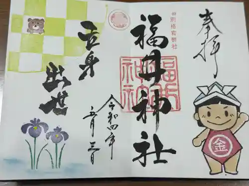 福井神社(福井県)