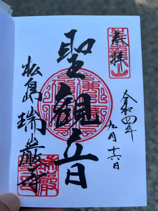 瑞巌寺(宮城県)