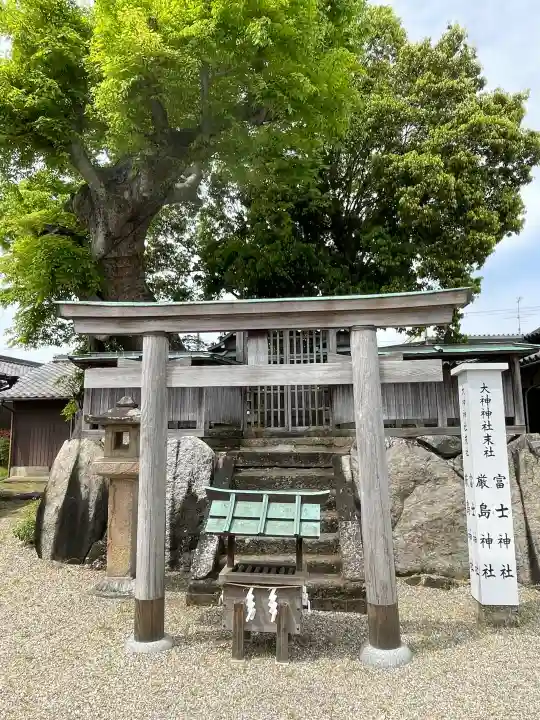 富士神社・厳島神社(大神神社末社)の{uncategorized: "未分類", other: "その他", undefined: "問題あり", building: "その他建物", grave: "お墓", sacred_gate: "鳥居", guardian: "狛犬", statue: "像", buddha: "仏像", history: "歴史", nature: "自然", garden: "庭園", animal: "動物", pagoda: "塔", temizu: "手水舎", mountain_gate: "山門・神門", sanctuary: "本殿・本堂", subordinate: "末社・摂社", art: "芸術", scenery: "景色", jizo: "地蔵", ema: "絵馬", goshuin: "御朱印", omikuji: "おみくじ", items: "授与品その他", amulet: "お守り", goshuincho: "御朱印帳", eats: "食事", festival: "お祭り", votive_dance: "神楽", shichigosan: "七五三参", wedding: "結婚式", experience: "体験その他", initially: "初詣", around: "周辺", anti_infection: "感染症対策"}