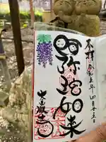 太巌寺(ふじの寺)の御朱印