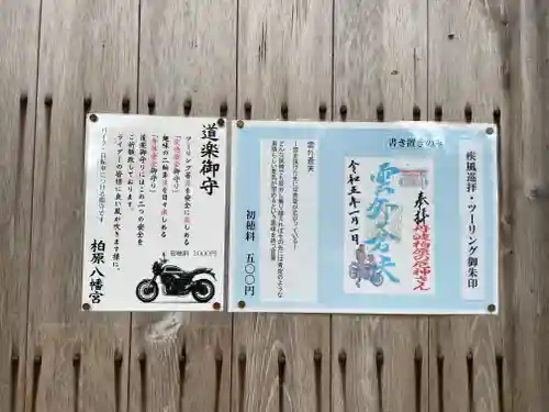 柏原八幡宮(兵庫県)