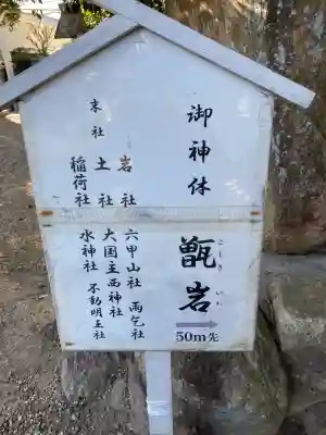 越木岩神社(兵庫県)
