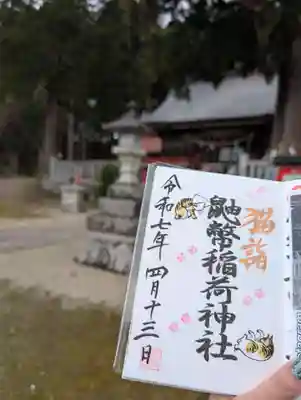 鼬幣稲荷神社(岩手県)