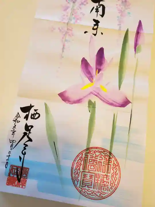 かっぱの寺 栖足寺(静岡県)