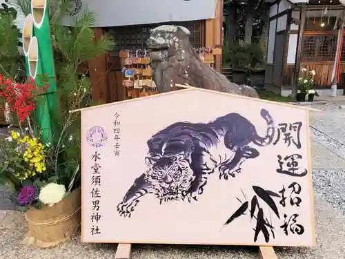 水堂須佐男神社の絵馬