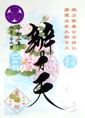 巳の日限定御朱印の書置き。
夏バージョンです。
蓮の花が咲いております😄