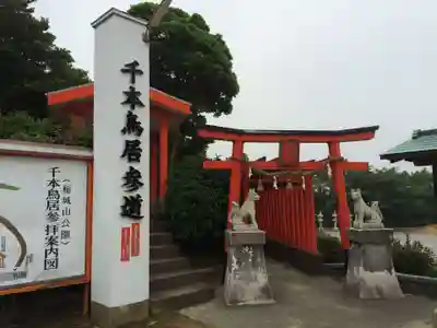 福徳稲荷神社(山口県)
