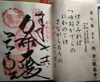 岡寺(龍蓋寺)の御朱印