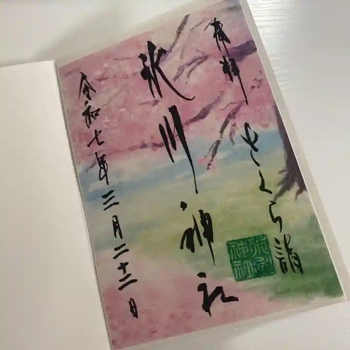 鳩ヶ谷氷川神社(埼玉県)