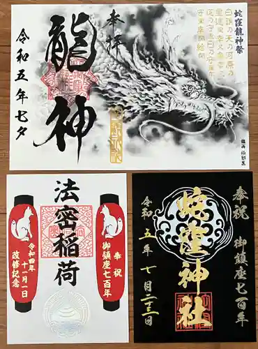 蛇窪神社(東京都)