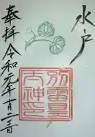 別雷皇太神の御朱印