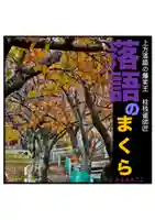 耕田院(山形県)