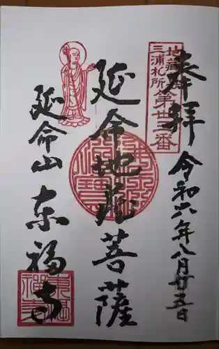 東福寺(神奈川県)