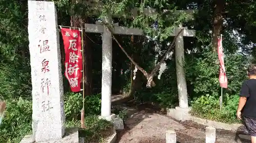 小川温泉神社の鳥居