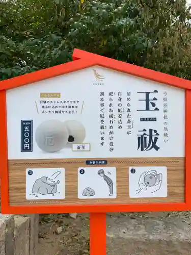 弓弦羽神社のその他建物