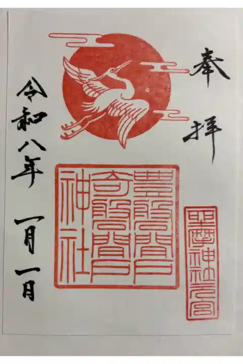 坐摩神社 行宮 (豊磐間戸奇磐間戸神社) 令和八年元旦