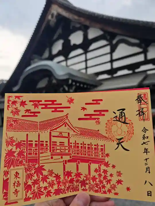 東福禅寺(東福寺)(京都府)