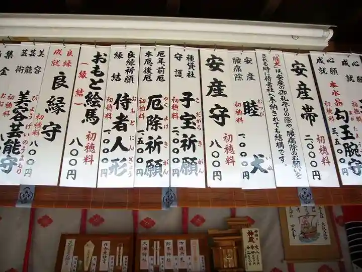 住吉大社のお守り