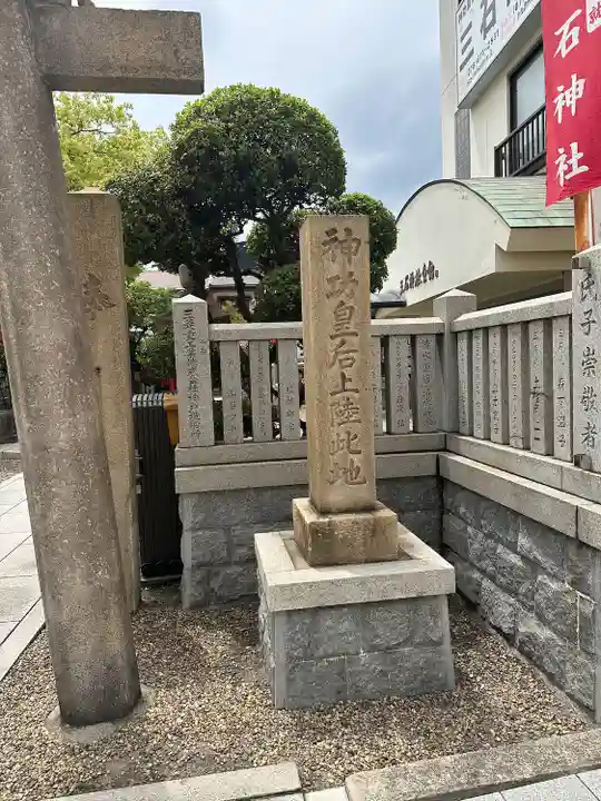 三石神社(兵庫県)