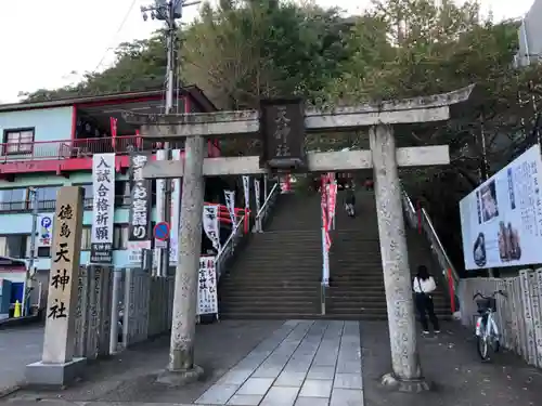 徳島眉山天神社の鳥居