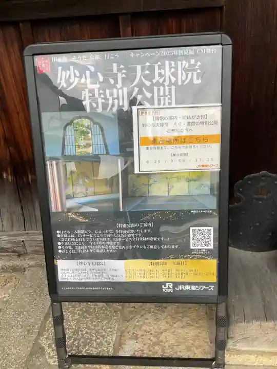 天球院(京都府)