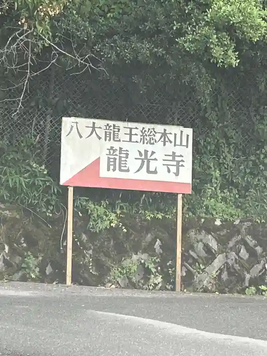 龍光寺(大阪府)